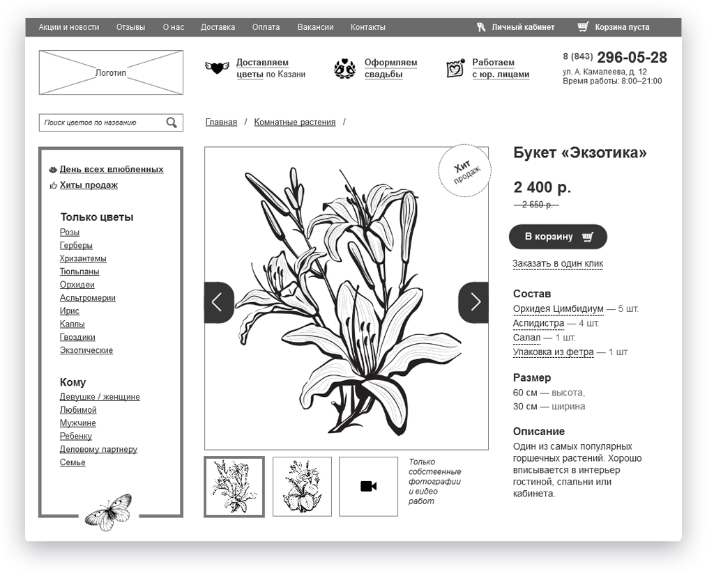 Прототип интернет-магазина цветов