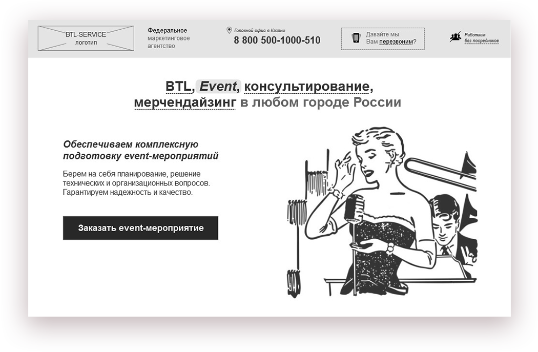 Прототип cайта BTL-SERVICE