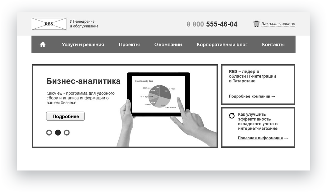 Прототип сайта RBS