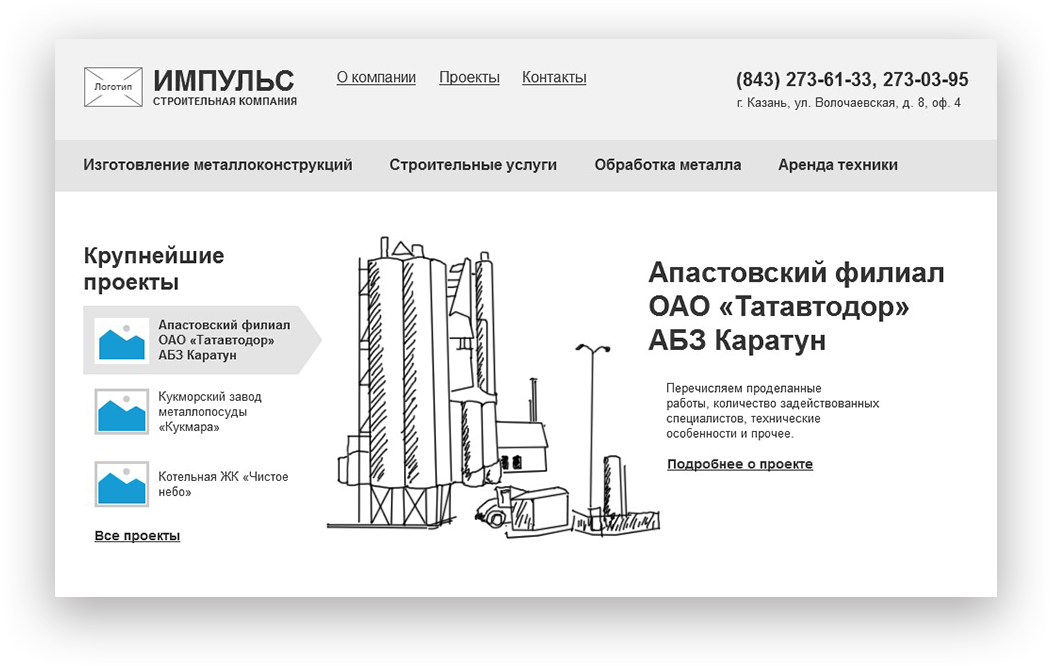 Прототип сайта строительной компании